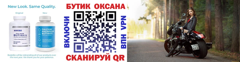 БУТИРАТ бутик  Опочка 